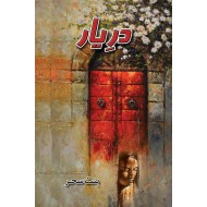 Dar e Yaar - دریار