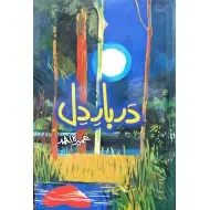 Darbar e Dil - دربار دل