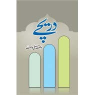 Darechy - دریچے