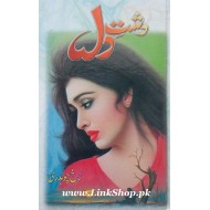 Dasht e Dil - دشت دل