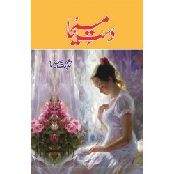 Dast e Maseeha - دست مسیحا