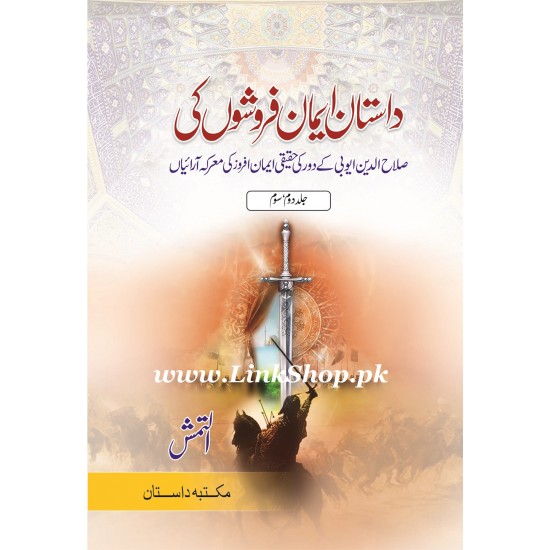 Dastan Iman Faroshon Ki - Part 2-3