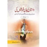 Dastan Iman Faroshon Ki - Part 4-5