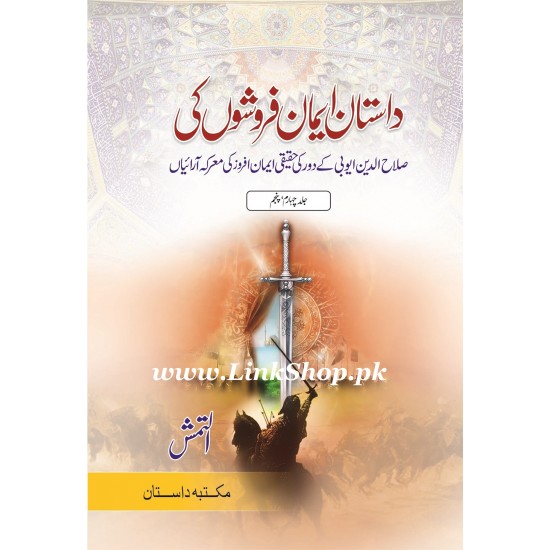 Dastan Iman Faroshon Ki - Part 4-5