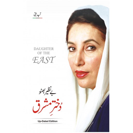Daughter Of East Urdu Translation