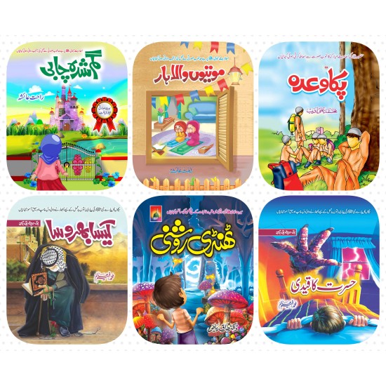 Deal 1 - Children Islamic Books