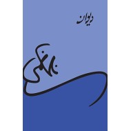 Deewan Nasir Kazmi - دیوان