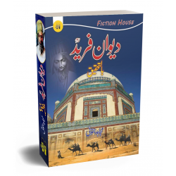 Dewan e Farid - Bil Tehqeeq - دیوان فرید Dewan e Farid - Bil Tehqeeq - دیوان فرید