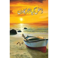 Dhal Gaya Hijar Ka Din - ڈھل گیا ہجر کا دن