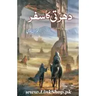 Dharti Ka Safar - دھرتی کا سفر