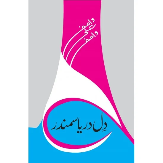 Dil Darya Samandar By Wasif Ali Wasif - دل دریا سمندر Dil Darya Samandar By Wasif Ali Wasif - دل دریا سمندر