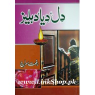 Dil, Diya, Dehleez - دل دیا دہلیز