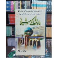 Dilon Ky Masiha - دلوں کے مسیحا