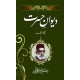 Diwan Series 6 Books Set