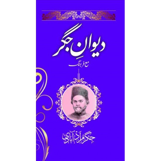 Diwan Series 6 Books Set