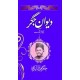 Diwan Series 6 Books Set