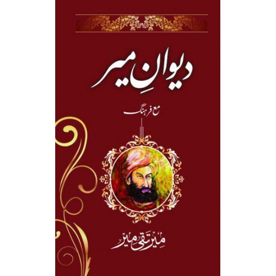 Diwan Series 6 Books Set