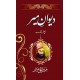 Diwan Series 6 Books Set