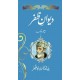 Diwan Series 6 Books Set