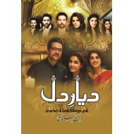 Diyar e Dil - دیاردل
