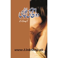 Do Inch Ki Chori - دو انچ کی چوڑی