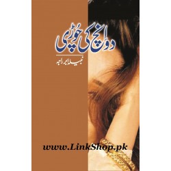 Do Inch Ki Chori - دو انچ کی چوڑی Do Inch Ki Chori - دو انچ کی چوڑی