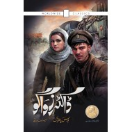 Doctor Zwago - ڈاکٹرزواگو