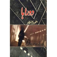 Doraha - دوراہا