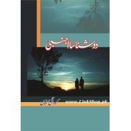 Do Shanasa Ajnabi - دو شناسا اجنبی