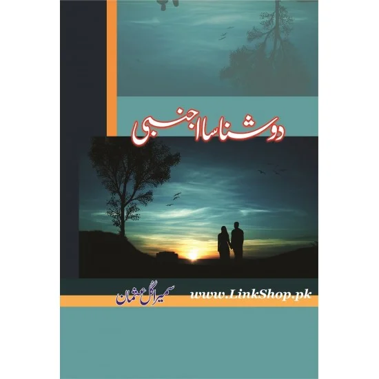 Do Shanasa Ajnabi - دو شناسا اجنبی Do Shanasa Ajnabi - دو شناسا اجنبی
