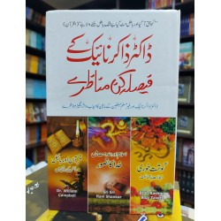 Dr. Zakir Naik Kay Faisla Kun Manazry - ڈاکٹر ذاکر نائیک کے فیصلہ کن مناظرے Dr. Zakir Naik Kay Faisla Kun Manazry - ڈاکٹر ذاکر نائیک کے فیصلہ کن مناظرے