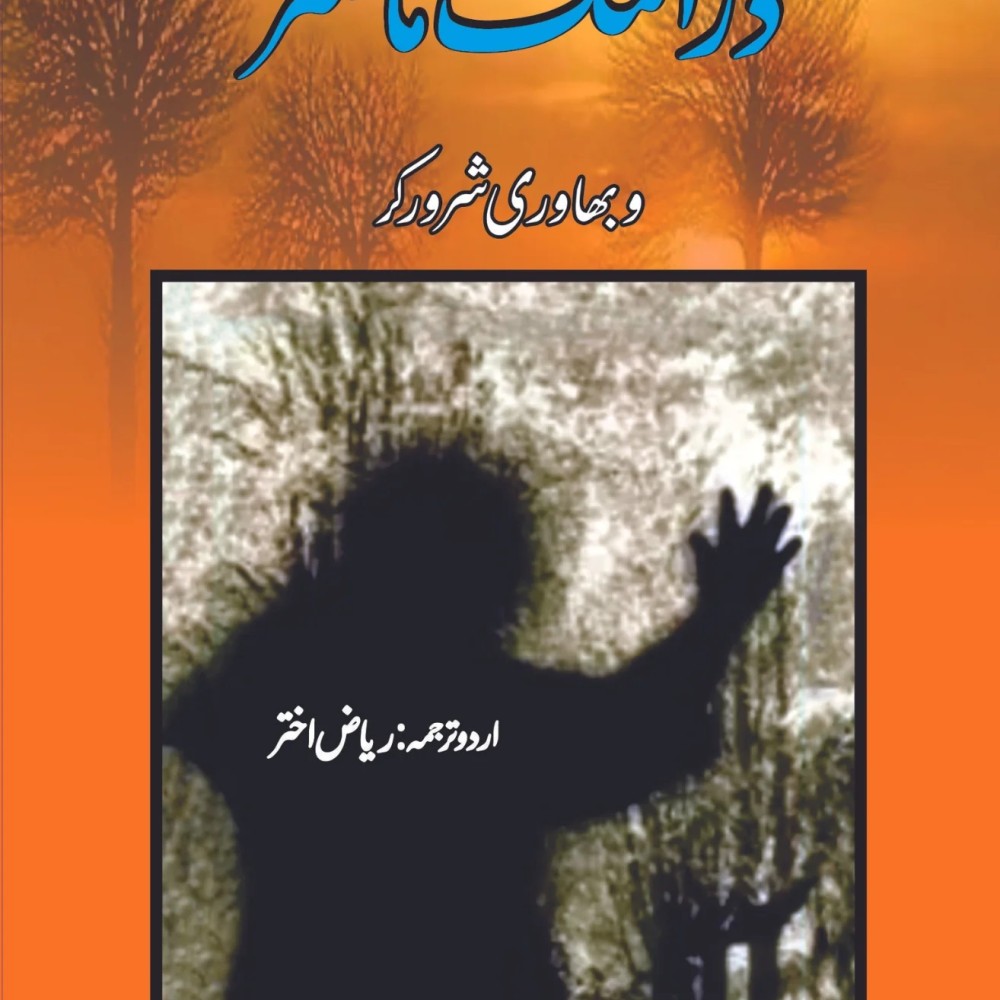 Drawing Master Urdu Novel By Vibhavari Shirurkar