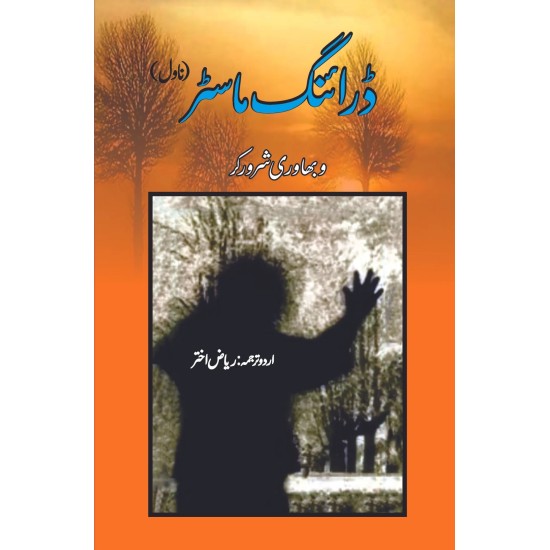 Drawing Master Urdu Novel By Vibhavari Shirurkar