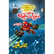 Duniya Kay Qaidi - دنیا کے قیدی