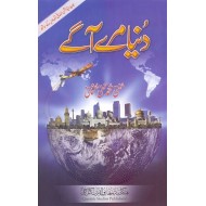 Dunya Mery Aagay - دنیا میرے آگے