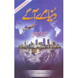 Dunya Mery Aagay - دنیا میرے آگے Dunya Mery Aagay - دنیا میرے آگے