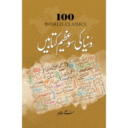 Dunyeh Ki So Azem Kitabain - دنیا کی سو عظیم کتابیں Dunyeh Ki So Azem Kitabain - دنیا کی سو عظیم کتابیں