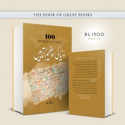 Dunyeh Ki So Azem Kitabain - دنیا کی سو عظیم کتابیں Dunyeh Ki So Azem Kitabain - دنیا کی سو عظیم کتابیں