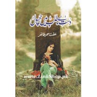 Dust e Betalab Mein Phool - دست بے طلب میں پھول