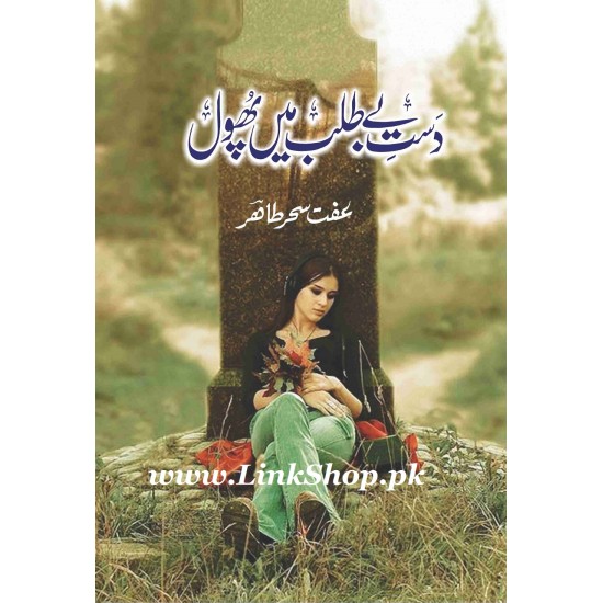 Dust E Betalab Mein Phool By Iffat Sehar Tahir