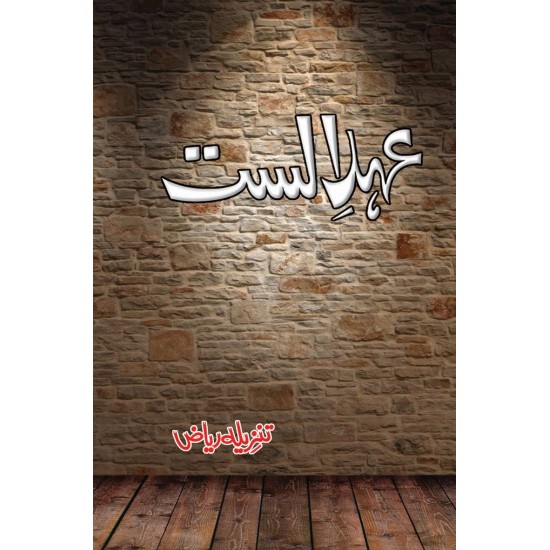 Ehd E Alast - عہد الست Ehd E Alast - عہد الست