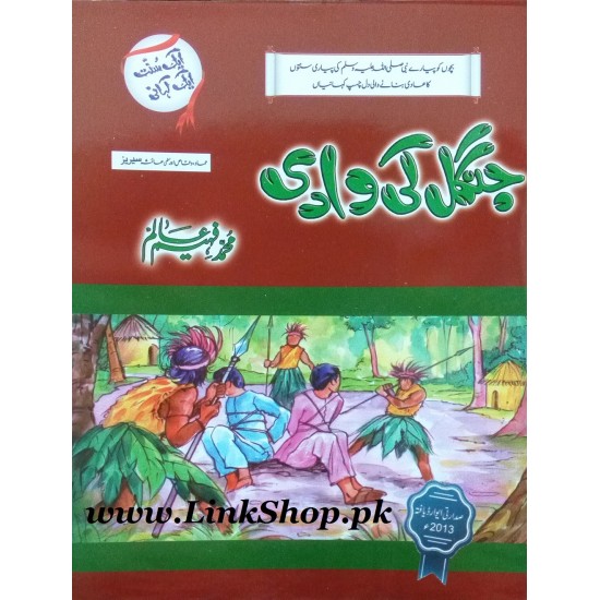 Aik Sunat Aik Kahani - ایک سنت ایک کہانی