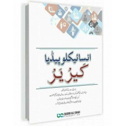 Encyclopedia Career - انسائیکلوپیڈیا کیریر