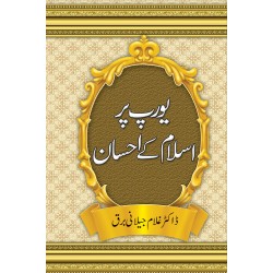 Europ Par Islam Kay Ehsan - یورپ پر اسلام کے احسان