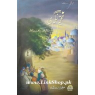 Faqeer Nagri - فقیر نگری