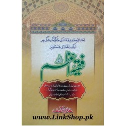 Faqih e Azam - فقہ اعظم