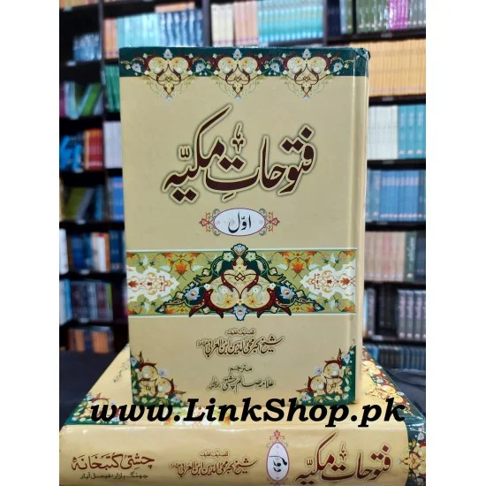 Fatohat e Makia - فتوحات مکیہ Fatohat e Makia - فتوحات مکیہ