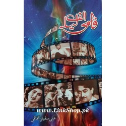 Filmi Alif Laila - Part 1 - فلمی الف لیلہ