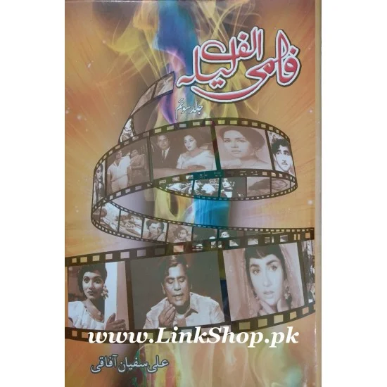 Filmi Alif Laila - Part 3 - فلمی الف لیلہ حصہ 3 Filmi Alif Laila - Part 3 - فلمی الف لیلہ حصہ 3