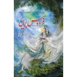 Firdous e Bareen - فردوس بریں